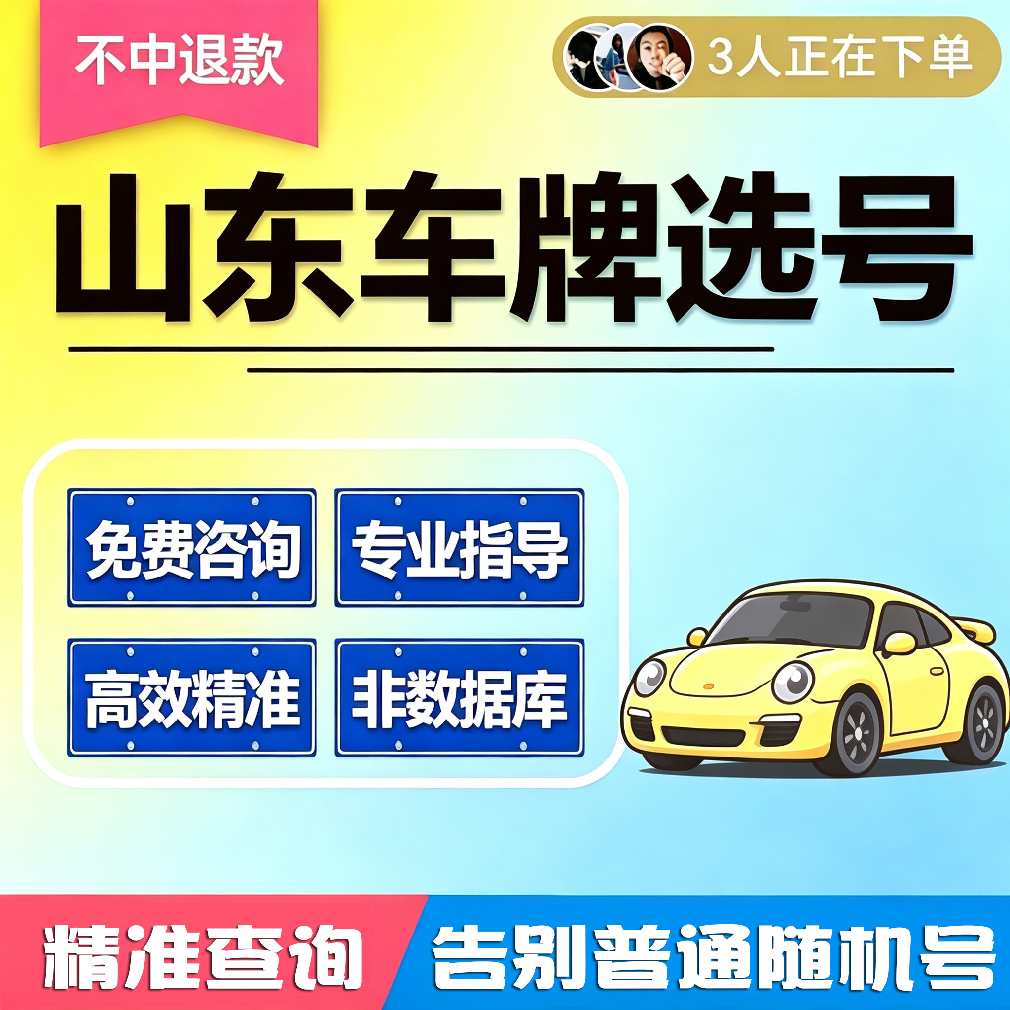 山东车牌选号汽车新能源济南青岛其它服务