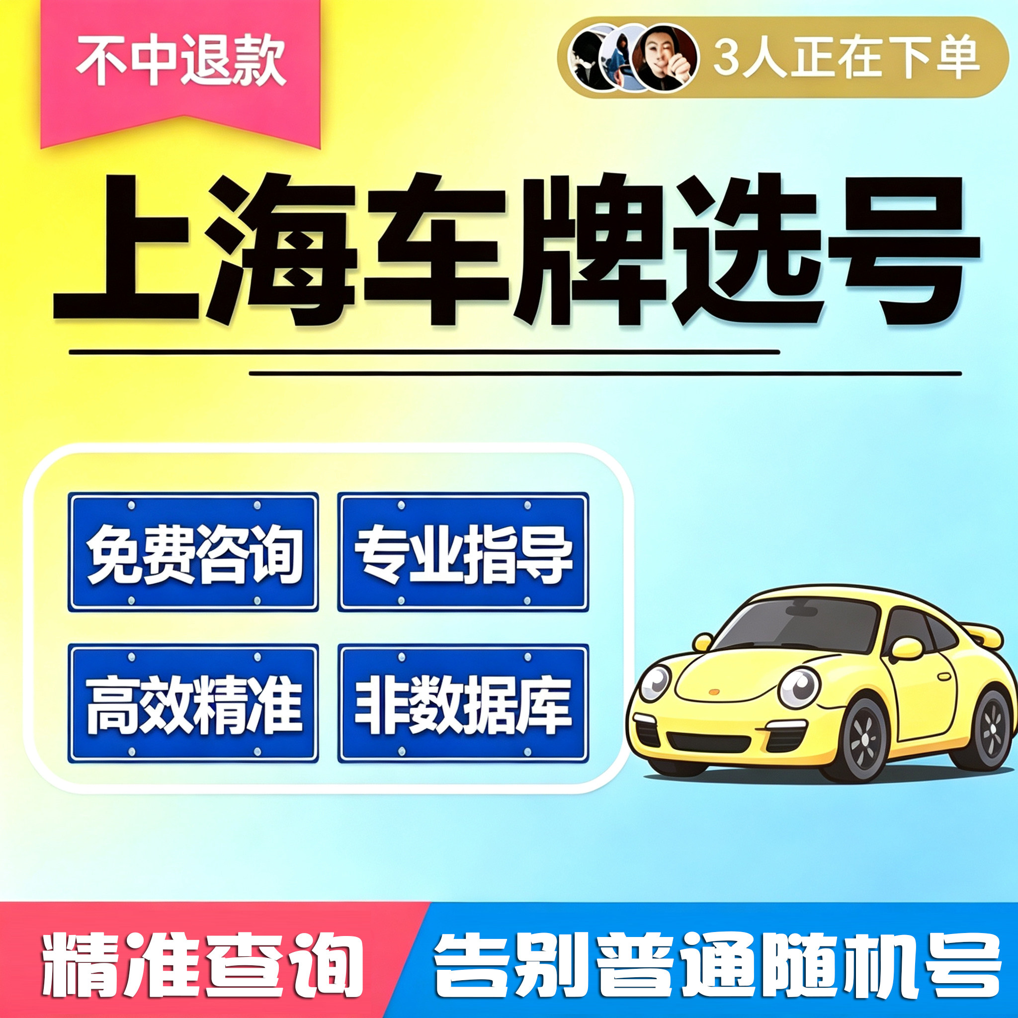 沪牌选号上海车牌汽车新能源自编其它服务