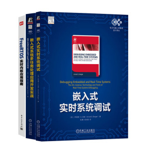 系统多任务处理应用开发实战 实时系统调试 FreeRTOS实时内核应用指南书籍 嵌入式