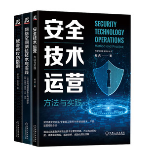 网络空间测绘技术与实践 技术运营 域渗透攻指南 方法与实践 让互联网情报服务于网络书籍 程虎