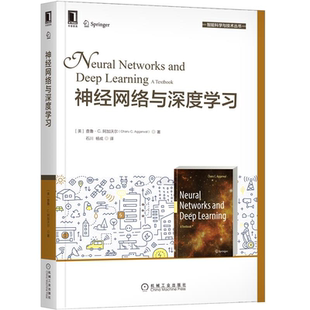 经网络与深度学 美 查鲁 C  阿加沃尔 9787111686859 机械工业出版社