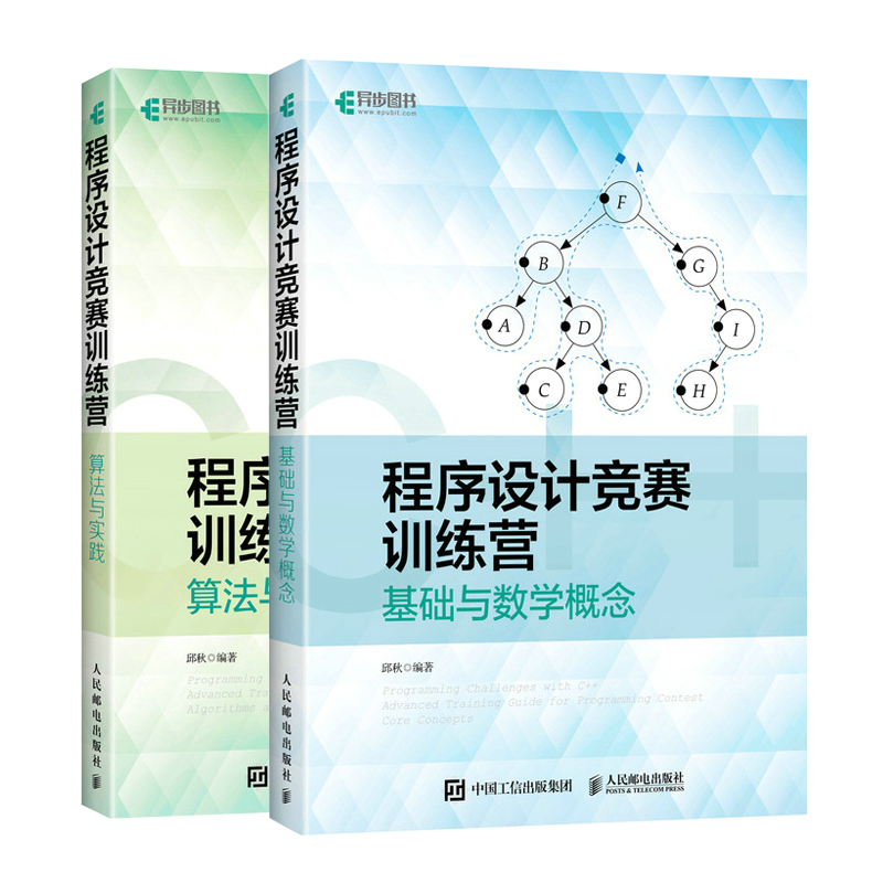 程序设计竞赛训练营基础数学概念