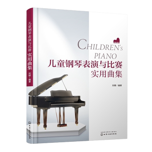正版 儿童钢琴表演与比赛实用曲集 圣诞节春节节日应景钢琴曲目 适合儿童弹奏的流行音乐曲谱乐谱简谱书 舞台演奏钢琴曲谱集书