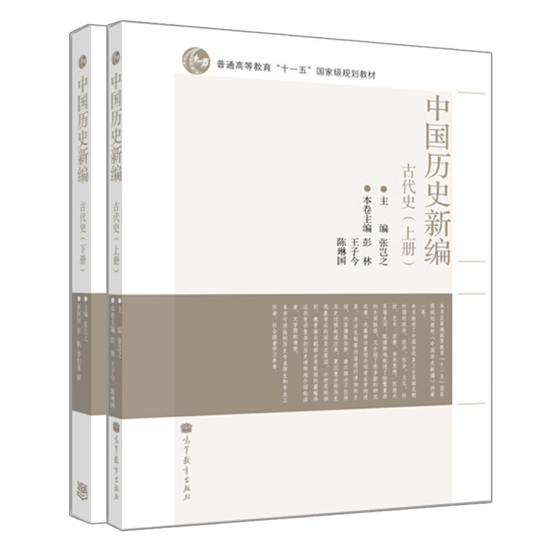 现货中国历史新编上册