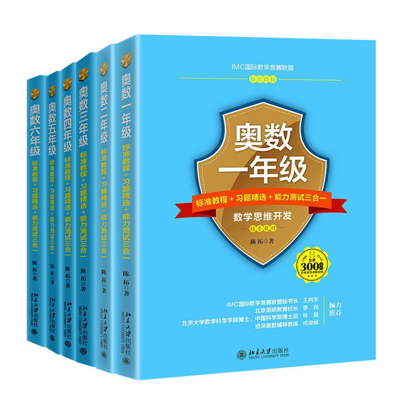 奥数一年级标准教程123