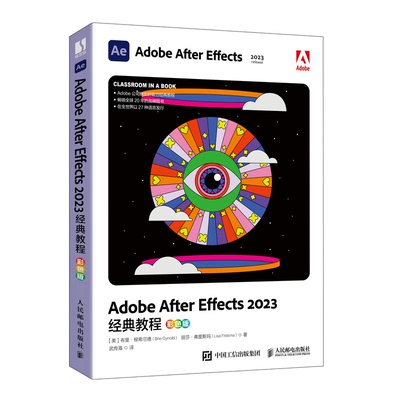 Adobe After Effects 2023教程 彩色版 [美]布里·根希尔德 邮电出版社9787115625212