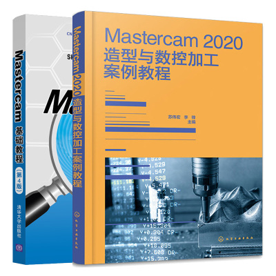 Mastercam 2020造型与数控加工案例教程+ Mastercam基础教程第4版四版 2本图书籍