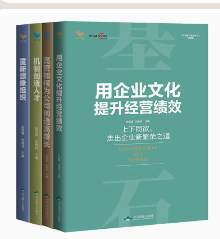 重新想象组织参考系列书籍