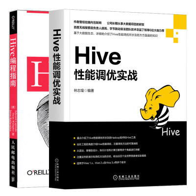 hive性能调优实战编程指南使用