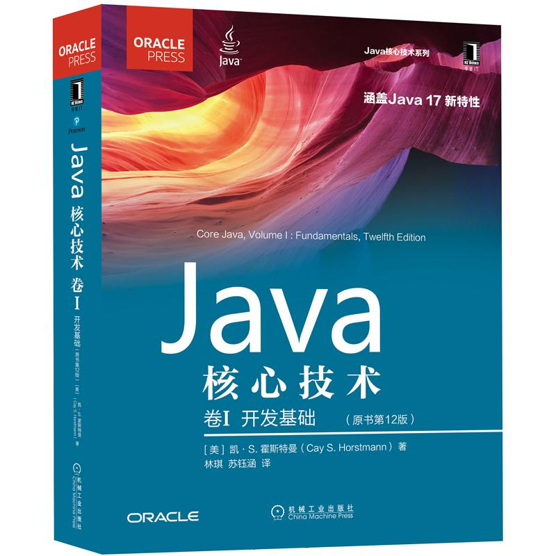 java核心技术原书12开发基础
