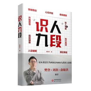 识人九段 姜振宇 研究出版社9787519919306