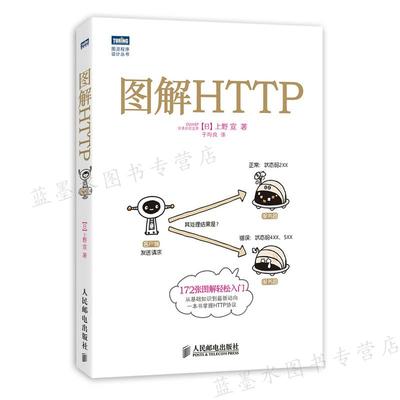 图解http系列参考书籍