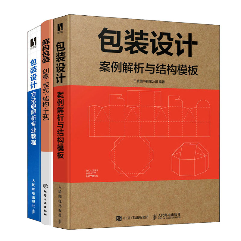 装设计 案例解析与结构模板+装设计方法与解析业教程+解构装 创意版式结构工艺书籍