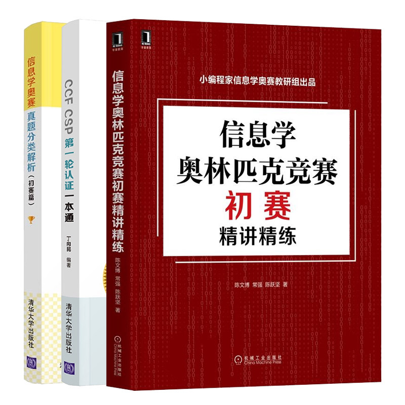信息学奥林匹克竞赛讲练