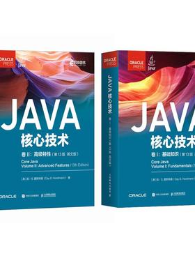 Java核心技术 基础知识+高级性 第13版 英文版 凯 S 霍斯曼 2本 邮电出版社