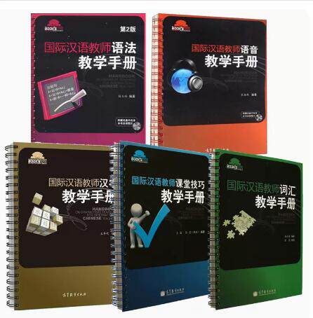 正版汉语教师课堂教学资源