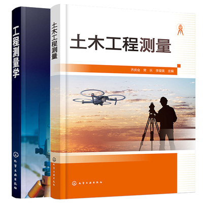 土木工程测量 齐庆会 常乐+工程测量学 李章树+测量放线工入门与技巧 附视频 第二版 3本 出版社：图书籍