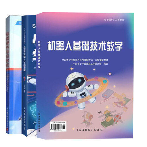 2023机器人基础技术教学