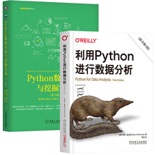 利用Python进行数据分析 原书第3版+Python数据分析与挖掘实战 第2版  2本机械工业出版社