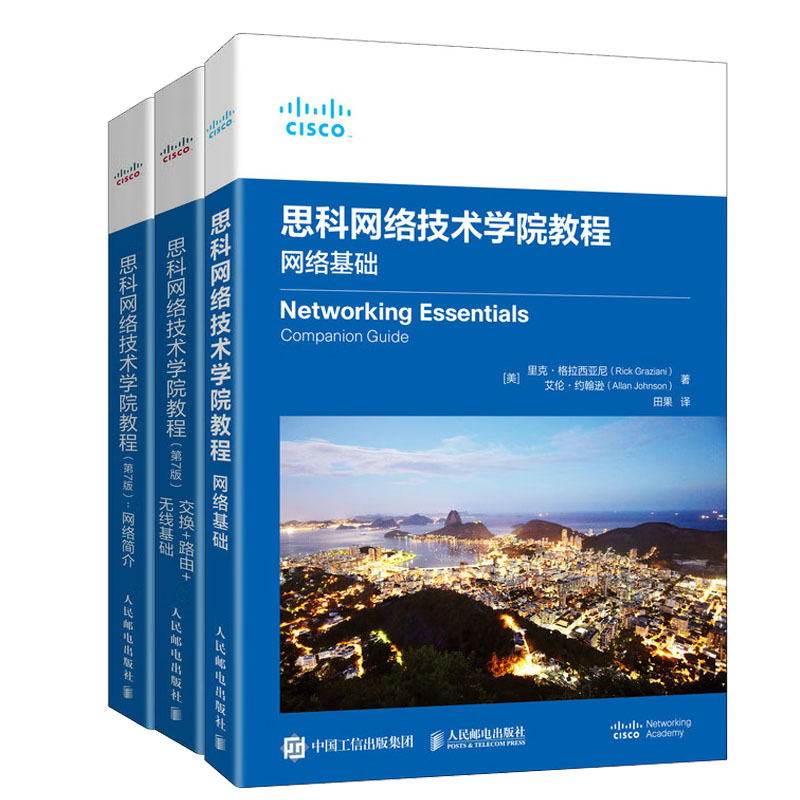 思科网络技术学院教程 网络基础+第七版 网络简介+第7版 交换+路由+无线基础书籍