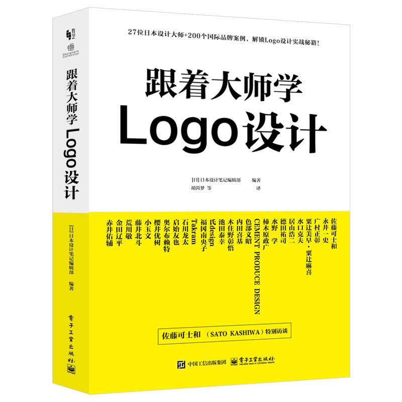 跟着学Logo设计 设计笔记编辑 电子工业出版社9787121507984