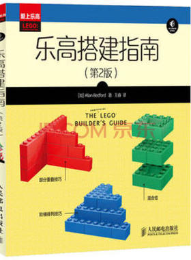 正版 乐高搭建指南 第2版 彩印 9787115352804 人民邮电出版社书籍