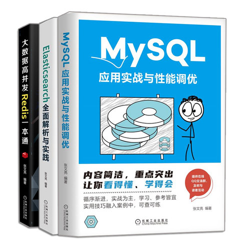 正版应用实战性能调优数据并发