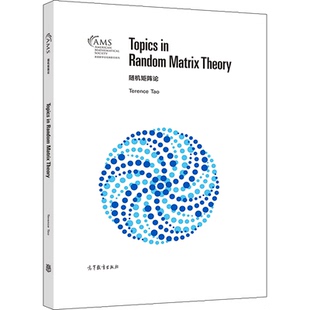 现货 随机矩阵论 影印版 Terence Tao 高等教育出版社 9787040556476 研究生教材书籍