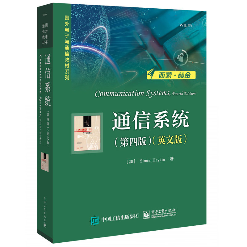 通信系统 第四版第4版 英文版 西蒙 赫金 国外电子与通信教材系列 高等院校通信信息电子计算机类等专业高年级本科双语教学图书籍