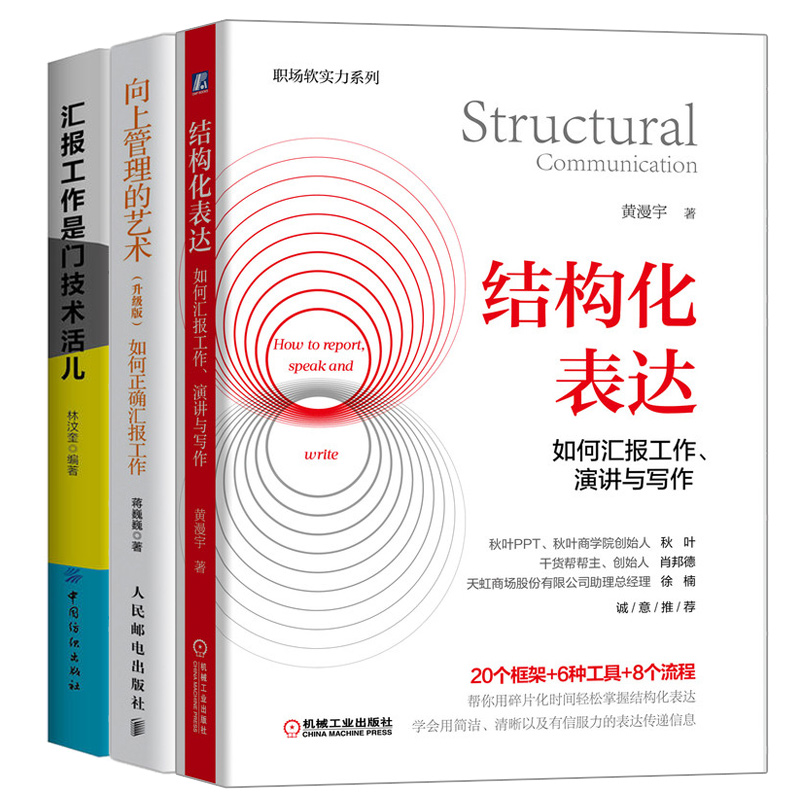 结构化表达汇报工作技术活儿向上