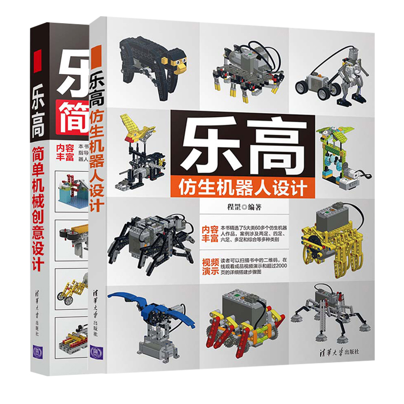正版乐高仿生机器人设计