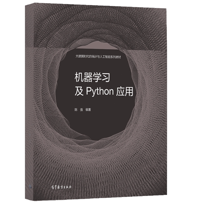 正版机器学习及Python应用