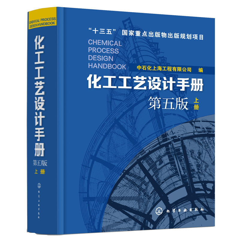 化工设计手册设计手册第五版