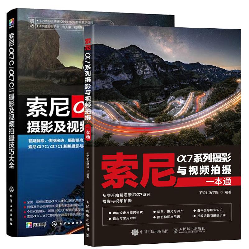 【全2册】索尼α7C/α7CⅡ摄影及视频拍摄技巧大全 雷波+索尼α7系列摄影与视频拍摄一本通 索尼微单摄影入门教程书