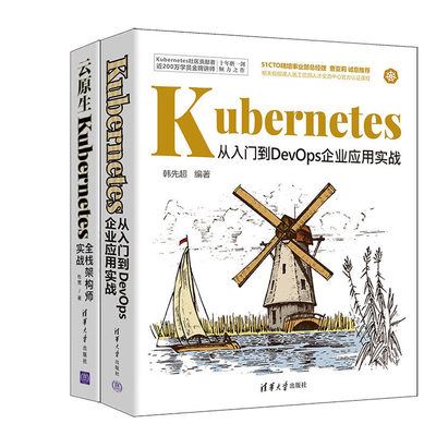 Kubernetes从入门到DevOps企业应用实战+云原生Kubernetes全栈架构师实战书籍