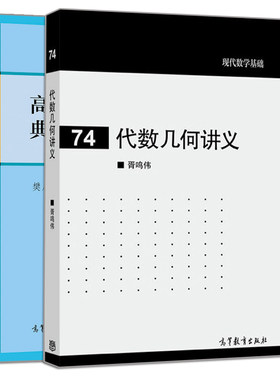 代数几何讲义+高等代数典型
