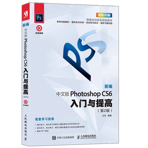 新编中文版PhotoshopCS6入门