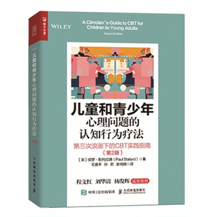 羅·斯托拉德 兒童和青少年心理問題 9787115633620 英 第2版 認知行為療法：第三次浪潮下 CBT實踐指南