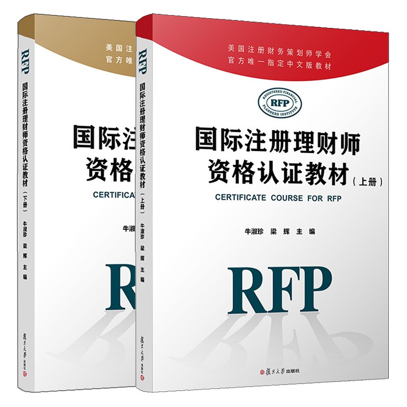 注册理财师资格认证教材123