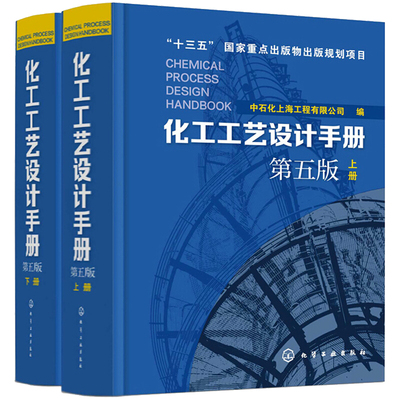 化工设计手册设计手册第五版
