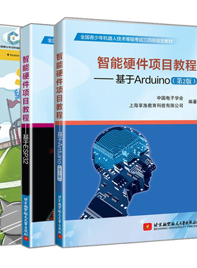 正版 智能硬件项目教程 基于Ardui 2版+基于ESP32+Scratch编程入门与算法进阶 第2版 3册 智能硬件项目教程系列书籍