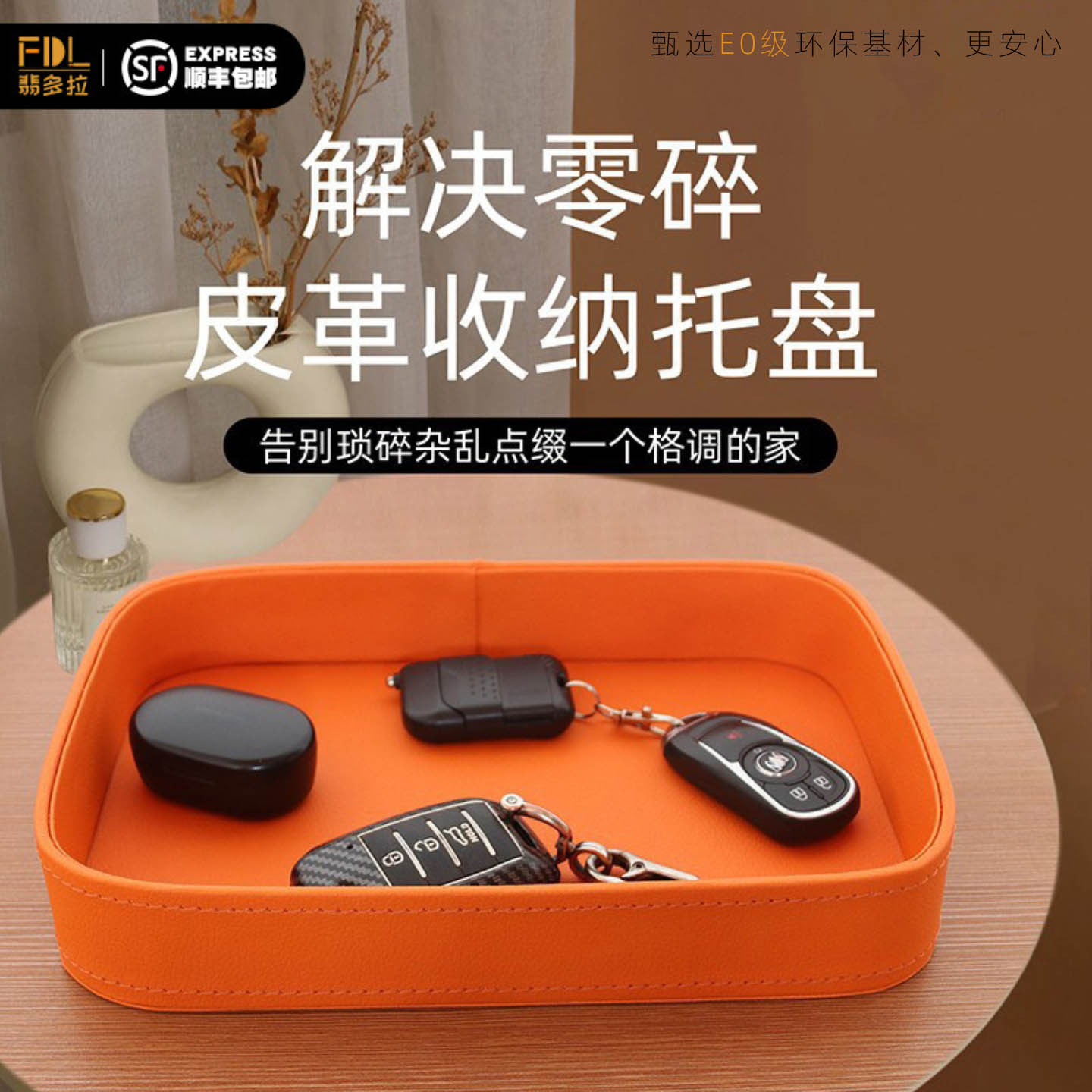 钥匙收纳盒门口玄关放杂物皮托盘图片