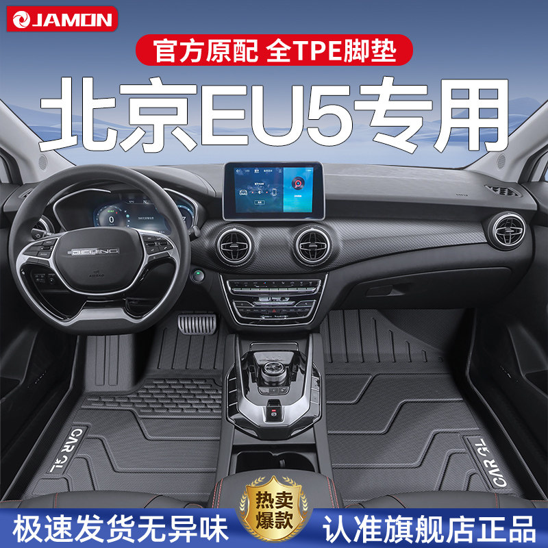 适用于 于北京北汽EU5专用脚垫TPE全包围内饰用品地毯汽车配件改