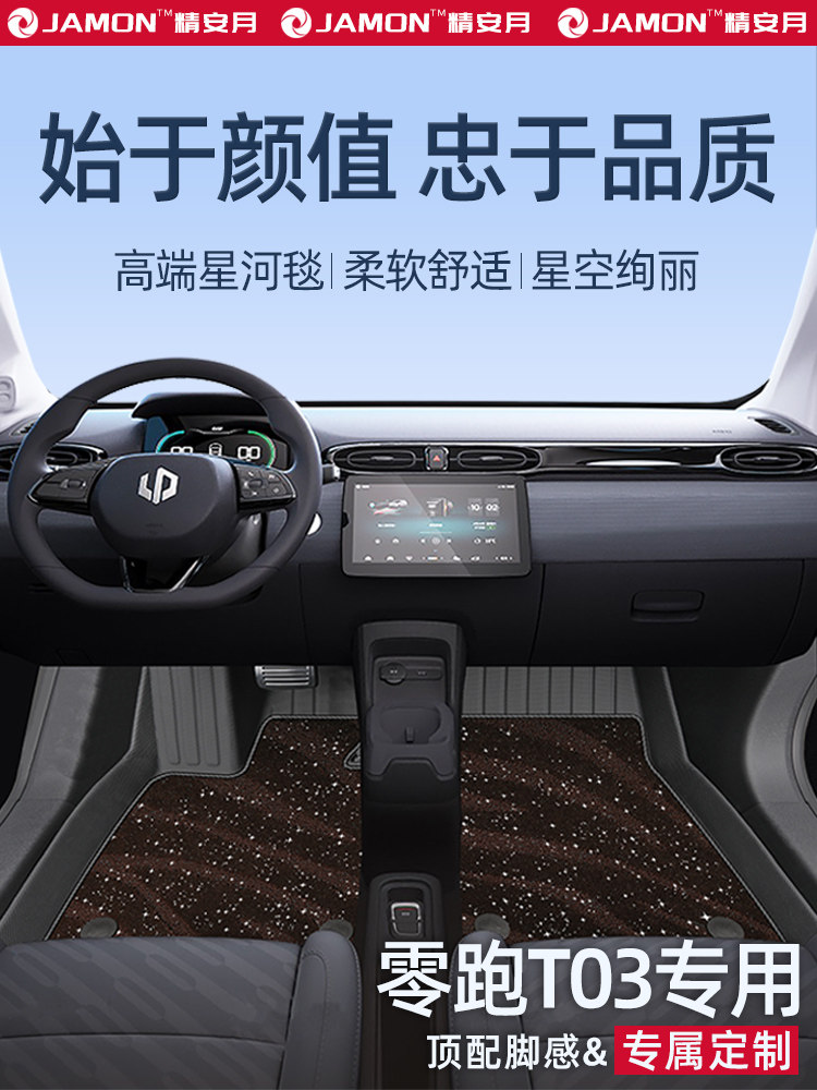 适用于零跑2024款T03专用脚垫tpe全包围汽车用品领跑24改装配件