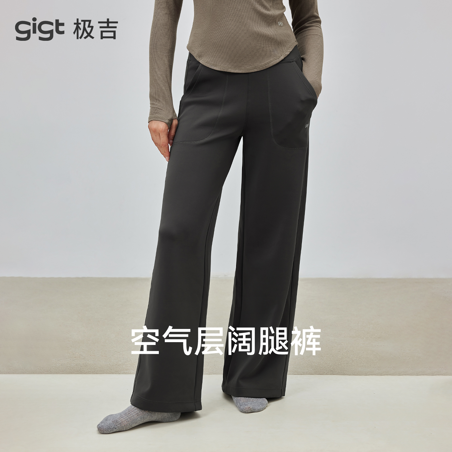 gigt极吉【空气层】直筒运动长裤女新款瑜伽服健身宽松百搭休闲裤