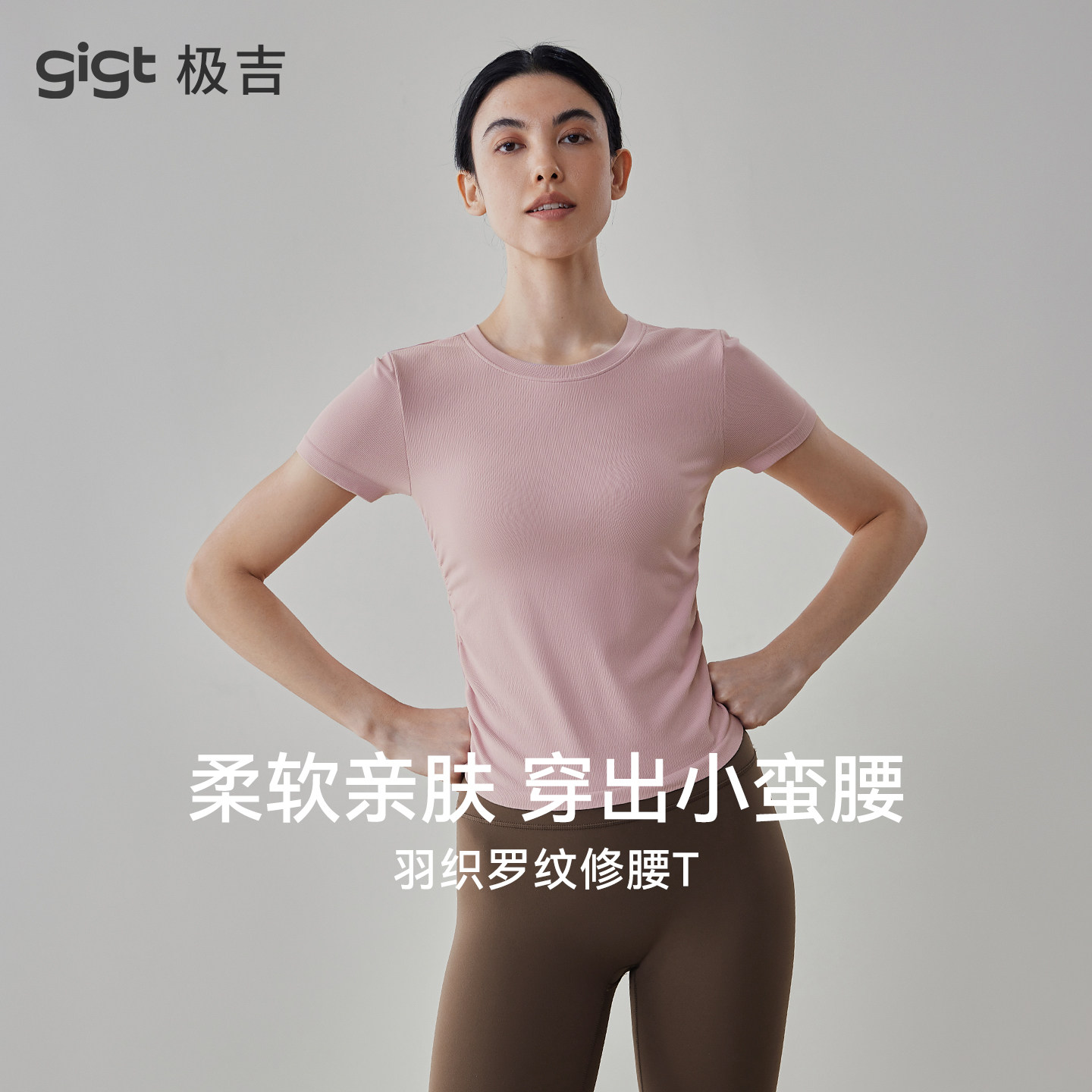【羽织系列】gigt极吉普拉提绝美瑜伽服套装女夏运动短袖健身上衣
