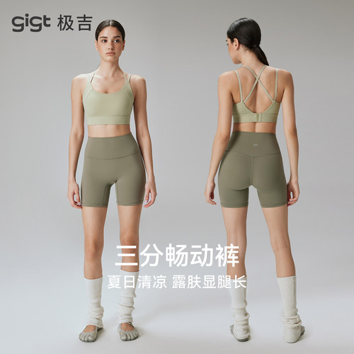 gigt极吉提臀运动短裤