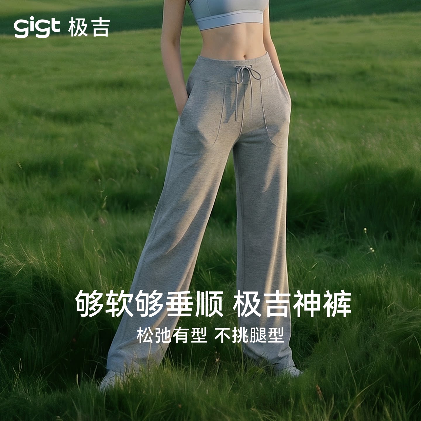 gigt极吉运动直筒长裤挺阔有型图片