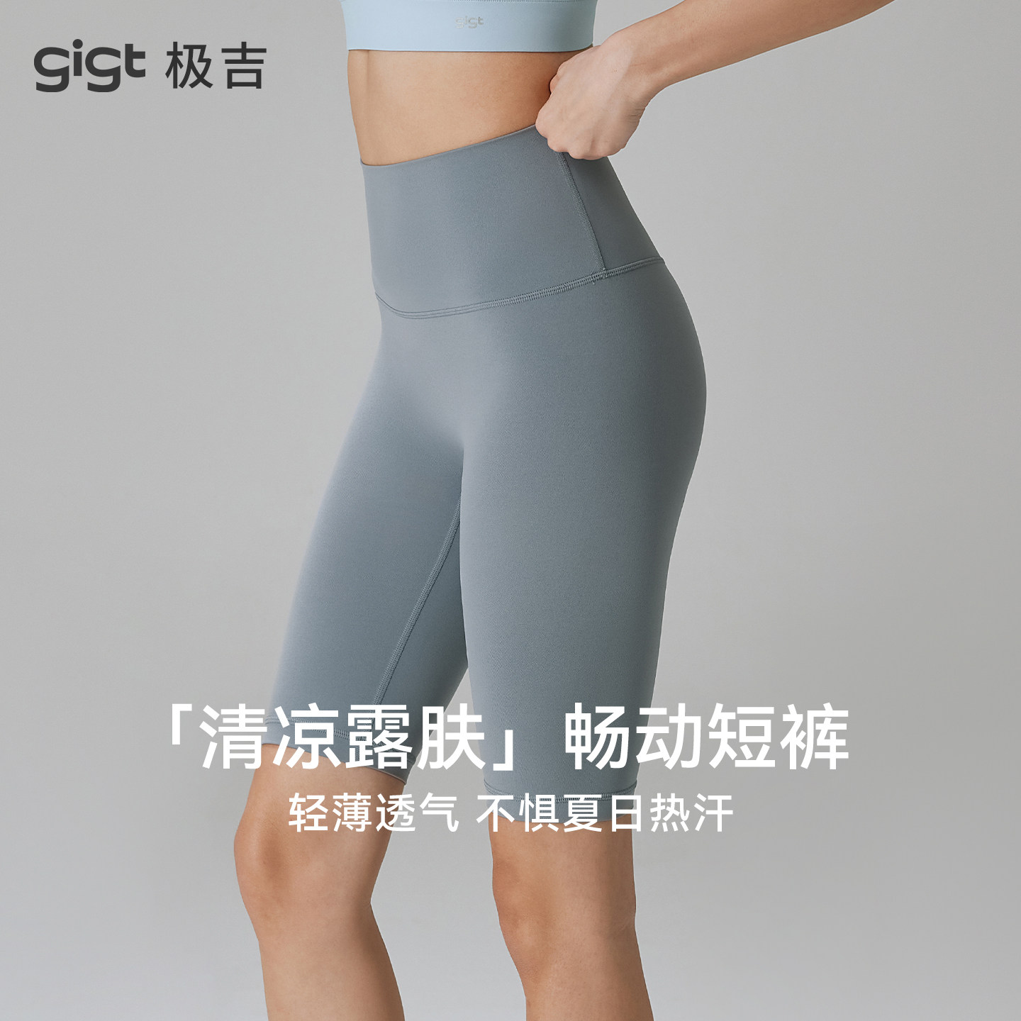 【畅动短裤】gigt极吉畅动五分裤夏薄款外穿瑜伽服跑步骑行健身裤