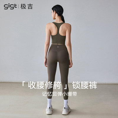 Gigt显瘦提臀瑜伽裤锁腰黑科技